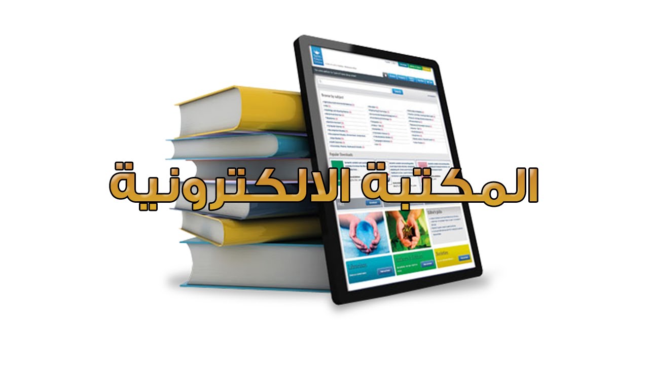 مكتبة مدينة الملك  عبدالعزيز للعلوم التقنية  ...